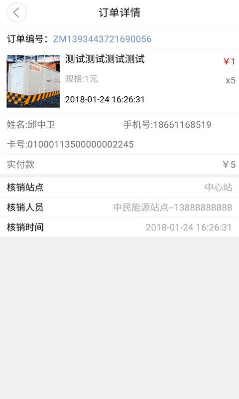 中民能源管理app_中民能源管理appapp下载_中民能源管理app积分版