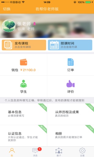 我帮你app_我帮你app中文版下载_我帮你app中文版