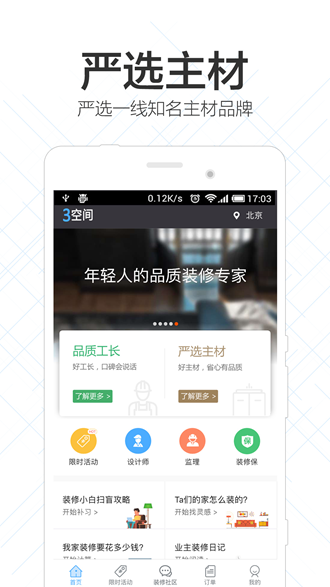 3空间app下载_3空间app下载中文版下载_3空间app下载官方版