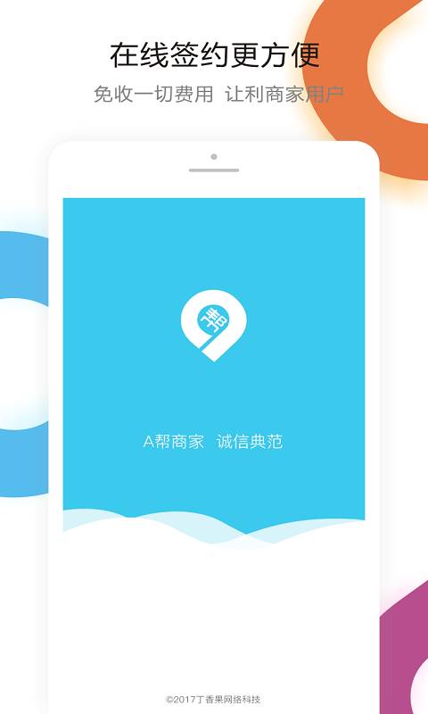 A帮商家app_A帮商家appios版下载_A帮商家appios版