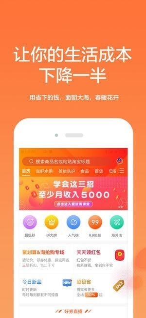 爱拼淘app