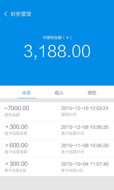 万集卡商家端app_万集卡商家端app官网下载手机版_万集卡商家端appapp下载