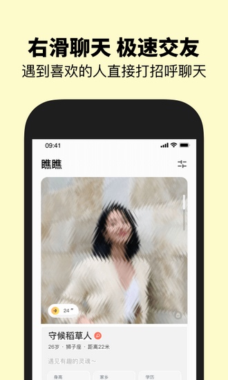 瞧瞧交友app_瞧瞧交友app最新版下载_瞧瞧交友appiOS游戏下载