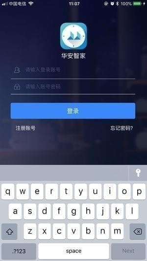 华安智家app