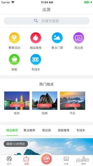 桂林出行网官方下载_桂林出行网官方下载app下载_桂林出行网官方下载最新官方版 V1.0.8.2下载