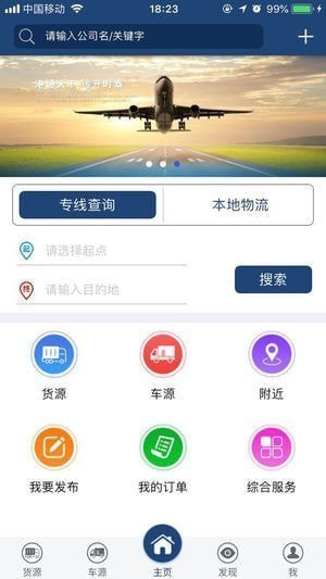 物流王app