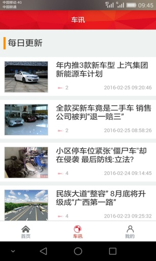 爱车网app_爱车网appios版_爱车网app中文版下载