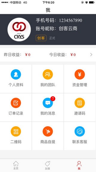 创客云商app