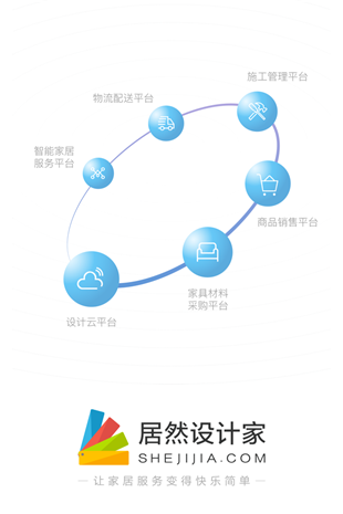 居然设计家商城app下载_居然设计家商城app下载破解版下载_居然设计家商城app下载下载