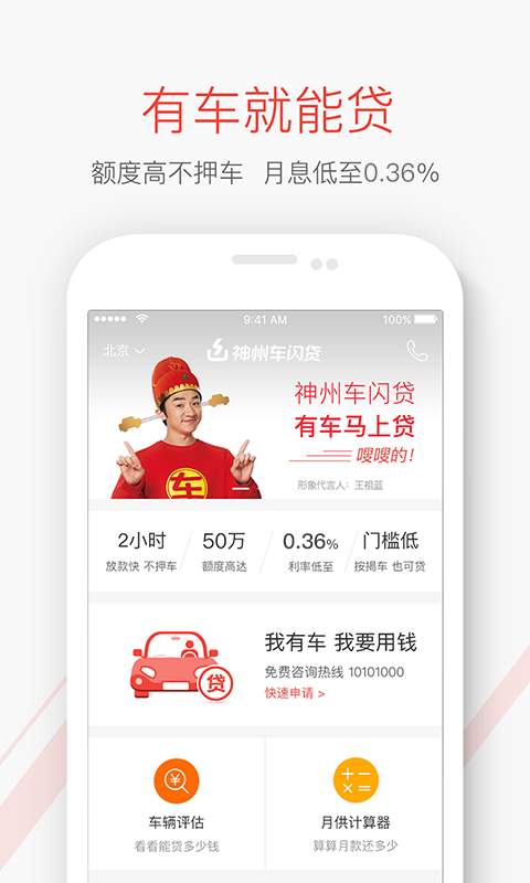 神州车闪贷app_神州车闪贷app破解版下载_神州车闪贷appapp下载