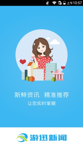 游迅新闻app_游迅新闻app小游戏_游迅新闻app安卓版下载V1.0