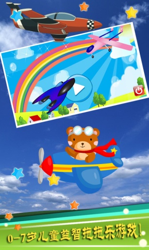 儿童飞机游戏app_儿童飞机游戏appapp下载_儿童飞机游戏app破解版下载