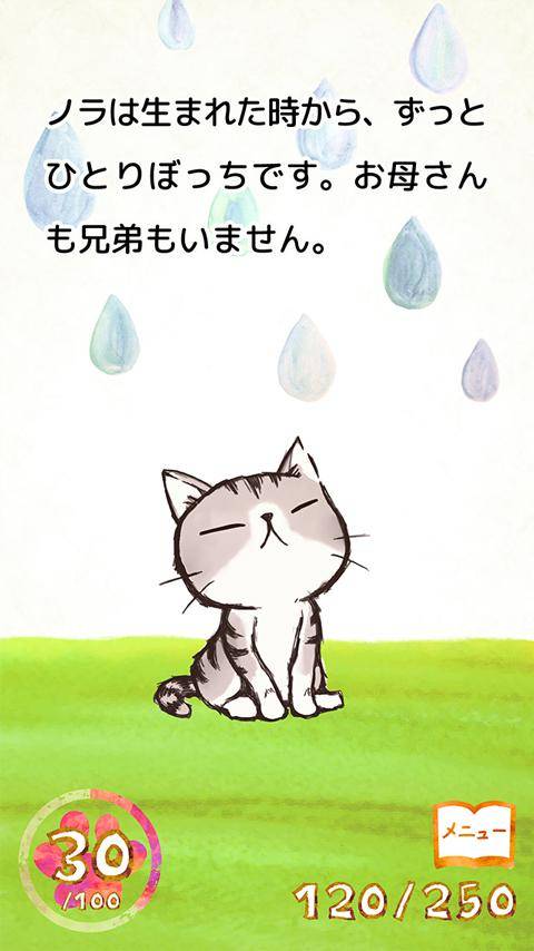 流浪的猫咪 ひとりぼっちのノラapp_流浪的猫咪 ひとりぼっちのノラapp中文版下载