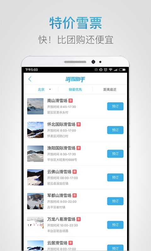 滑雪助手app_滑雪助手app破解版下载_滑雪助手app手机版安卓