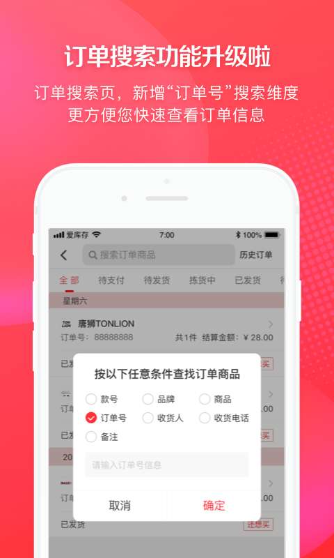 爱库存app_爱库存app官方正版_爱库存app安卓版下载V1.0