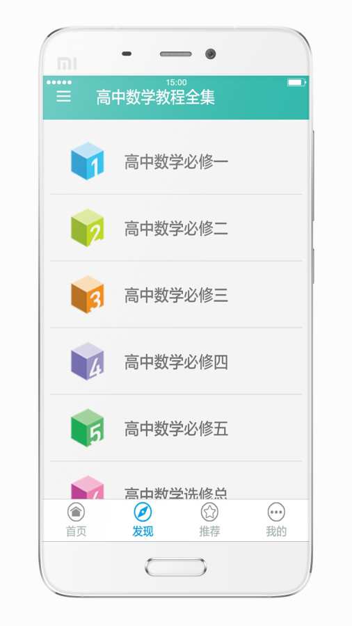 高中数学教程全集app_高中数学教程全集app安卓版下载_高中数学教程全集app官方版