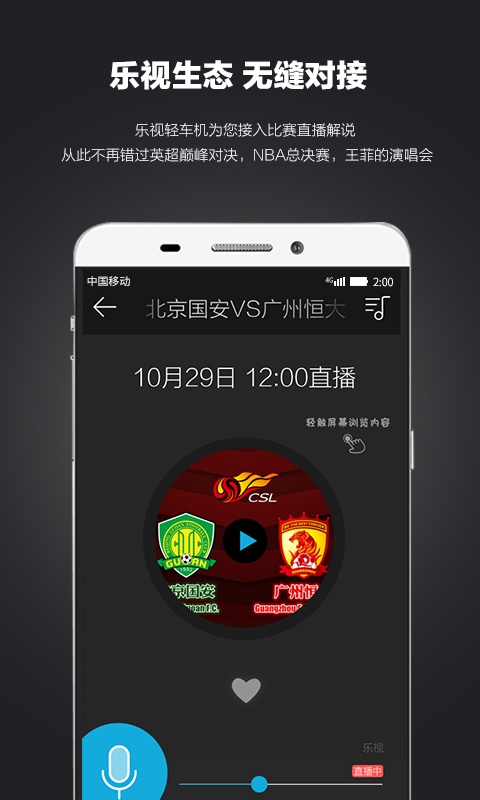 乐视轻车机app_乐视轻车机app破解版下载_乐视轻车机app手机游戏下载