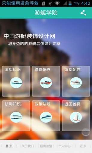 中国游艇装饰设计网app_中国游艇装饰设计网app安卓版_中国游艇装饰设计网app电脑版下载