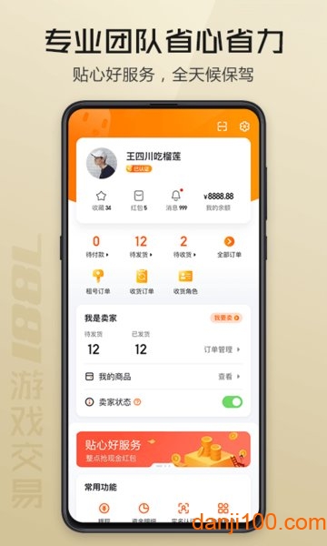 7881app官方下载_7881游戏交易平台手机版app下载v2.6.88 手机版