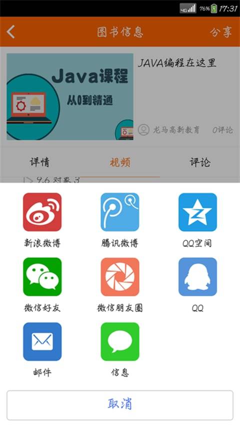龙马高新教育app_龙马高新教育appios版_龙马高新教育appiOS游戏下载