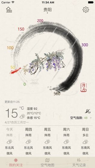 贵阳天气app