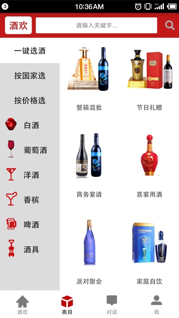 酒欢网app_酒欢网appapp下载_酒欢网app攻略