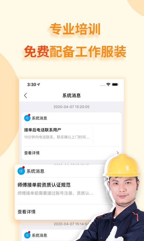 到家客师傅版app