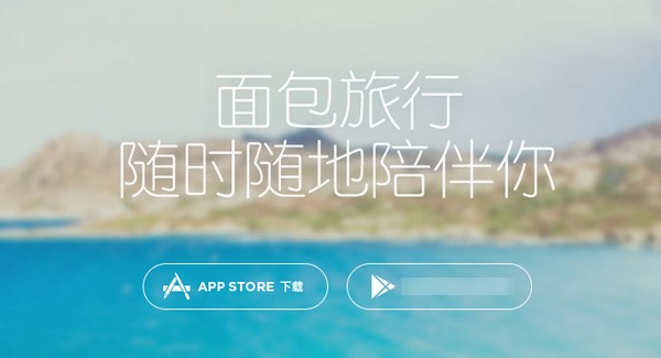 面包旅行App下载_面包旅行App下载中文版下载_面包旅行App下载安卓手机版免费下载