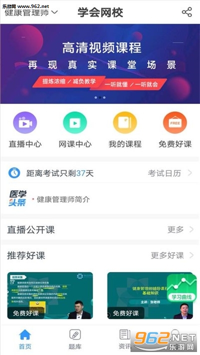 学会网校APP