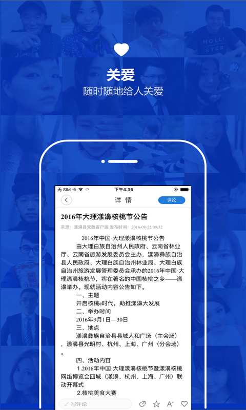 云南通·漾濞县app_云南通·漾濞县app下载_云南通·漾濞县appios版