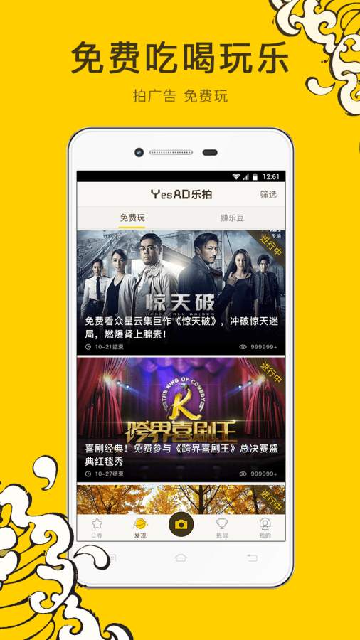 YesAD乐拍赚钱神器app_YesAD乐拍赚钱神器app中文版下载