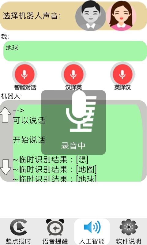 智能语音助理app_智能语音助理app中文版下载_智能语音助理app手机版