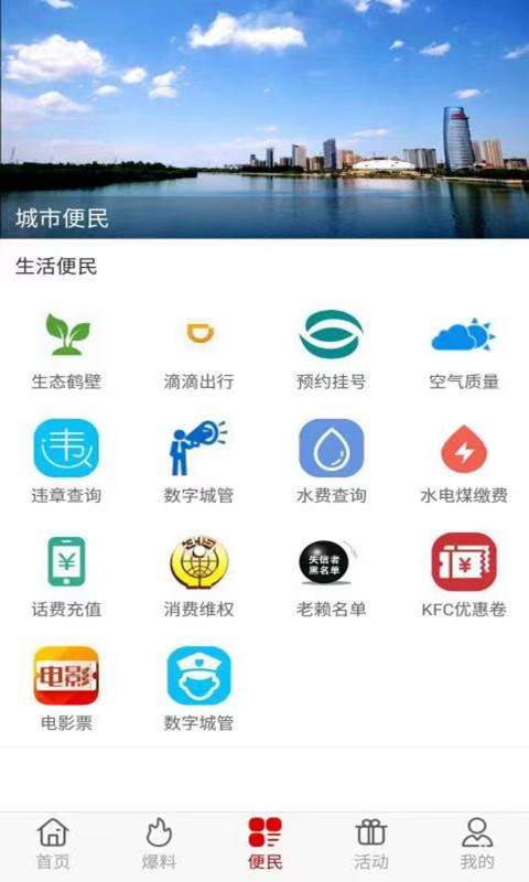 无限鹤壁app_无限鹤壁appios版下载_无限鹤壁appapp下载