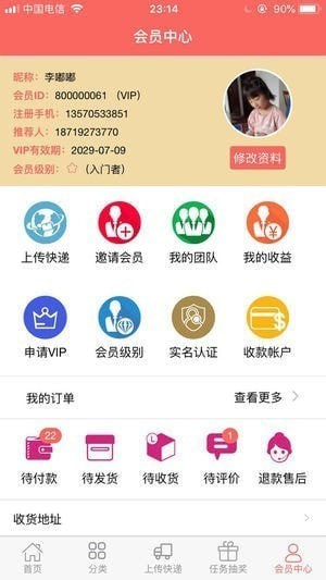 有卖快递app