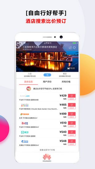 乐活旅行app下载_乐活旅行app下载中文版下载_乐活旅行app下载手机版