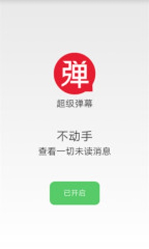 超级弹幕app_超级弹幕app中文版下载_超级弹幕app手机游戏下载