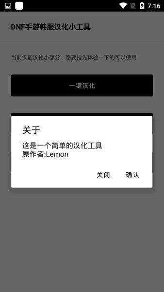 手机appdnf汉化工具下载_韩服DNF汉化补丁下载v1.0 手机版