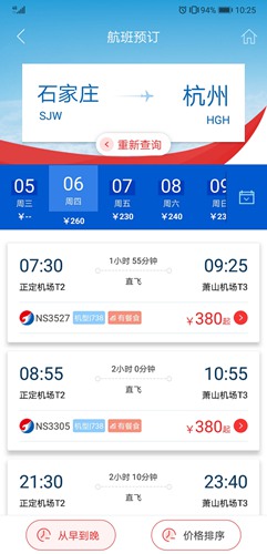 河北航空app下载_河北航空app下载攻略_河北航空app下载手机版