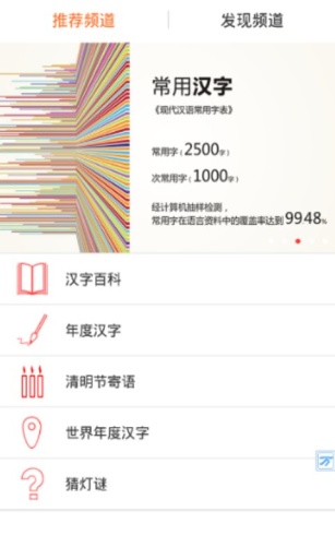 年度汉字app_年度汉字app安卓版_年度汉字app手机版