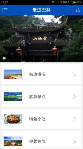 幸福巴林右app_幸福巴林右app破解版下载_幸福巴林右app中文版下载