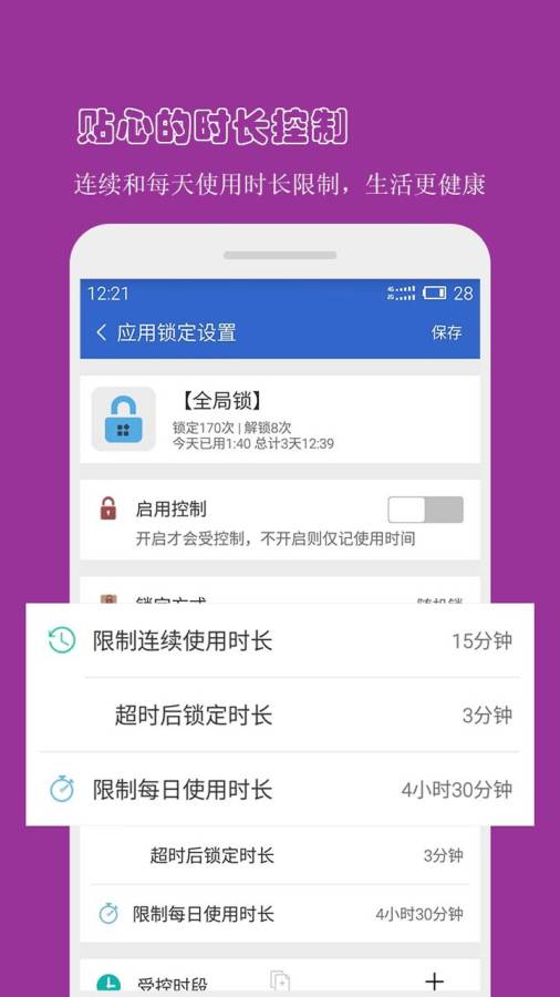 防沉迷应用锁app_防沉迷应用锁app攻略_防沉迷应用锁app中文版下载