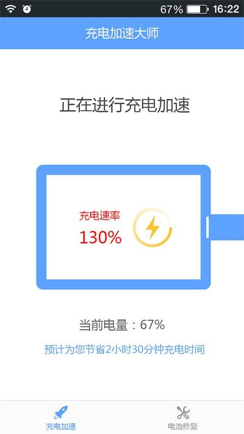 充电加速大师app_充电加速大师appapp下载_充电加速大师app手机版安卓