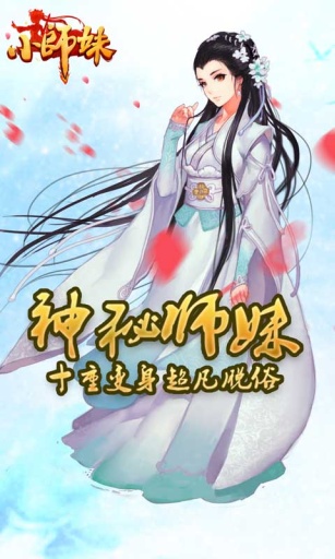 小师妹app_小师妹app官方正版_小师妹app攻略