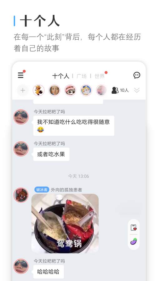 十个人app_十个人安卓版app_十个人 1.6.8手机版免费app