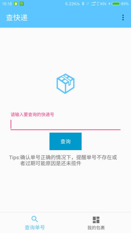 查快递app_查快递app官方正版_查快递appapp下载