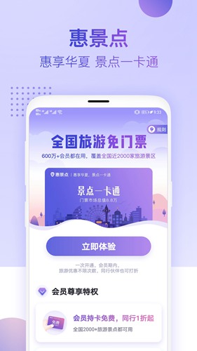 惠景点app下载_惠景点app下载官方正版_惠景点app下载手机版