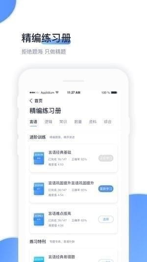 中公题库app