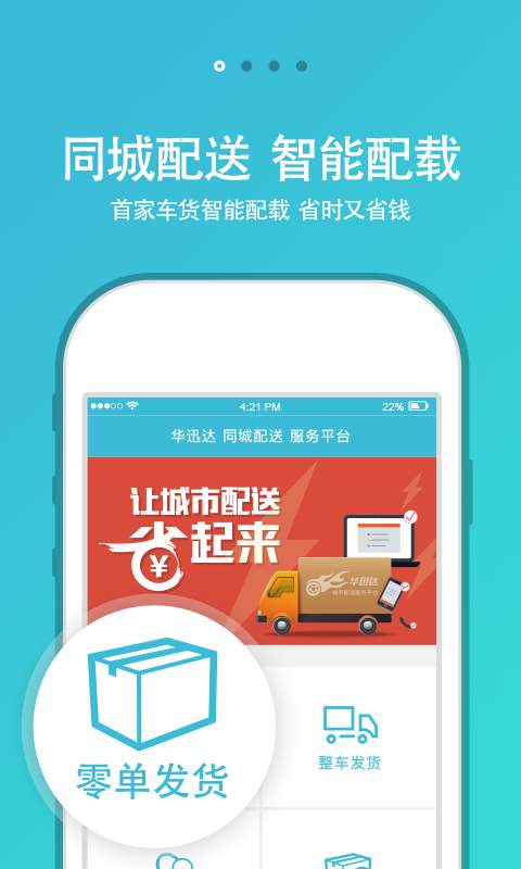 华迅达货主版app_华迅达货主版appiOS游戏下载_华迅达货主版app下载