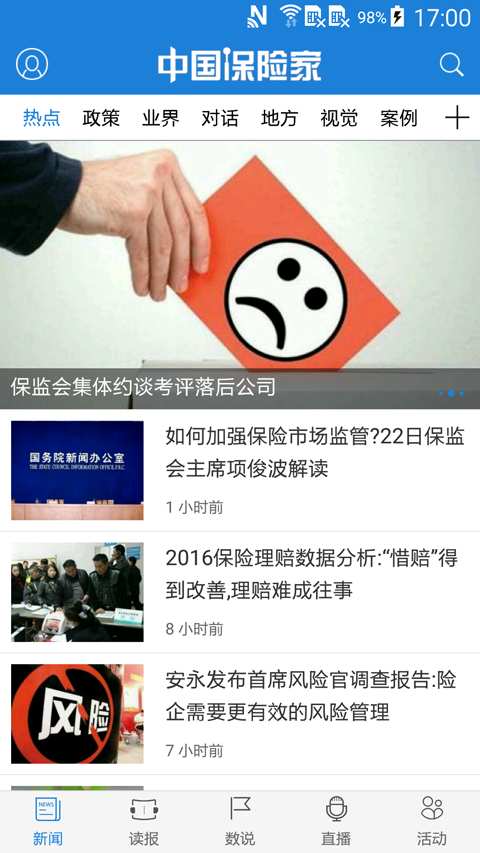 中国保险家app_中国保险家app中文版_中国保险家app安卓版下载V1.0