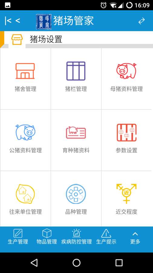 猪场管家6s版app_猪场管家6s版app中文版_猪场管家6s版app安卓版下载